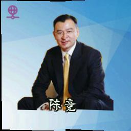 陈竞